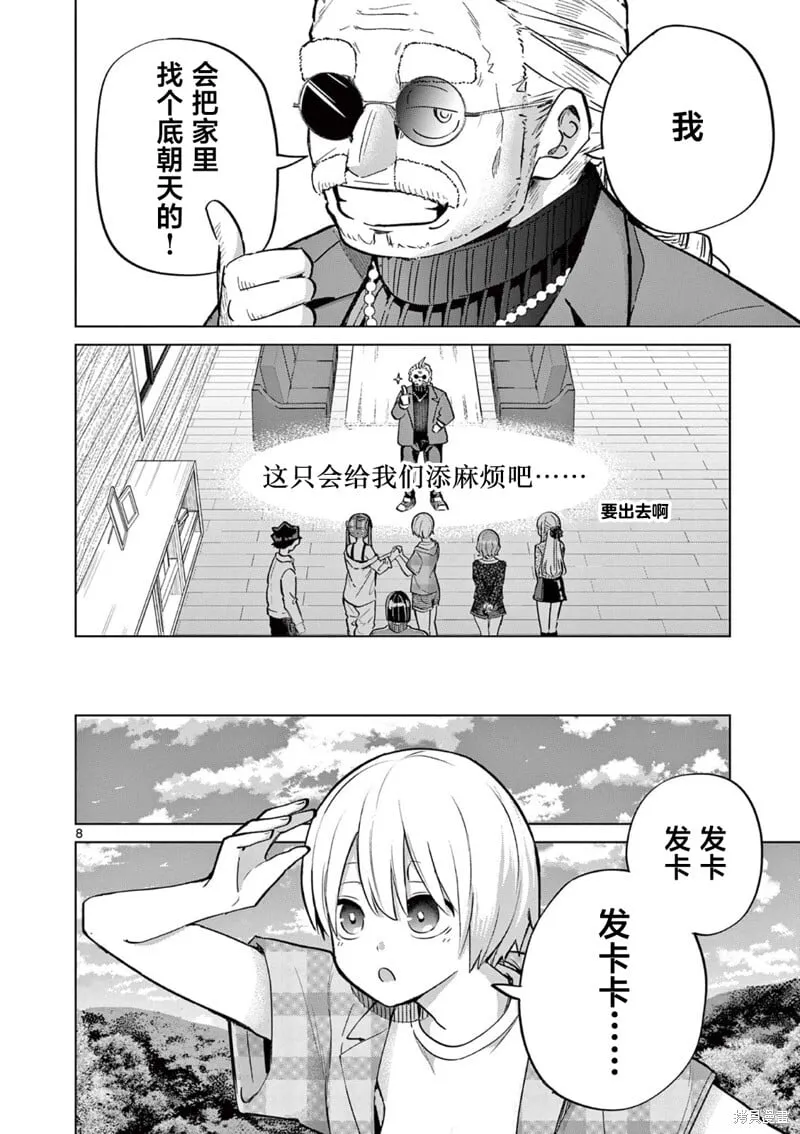 第14话 第8页