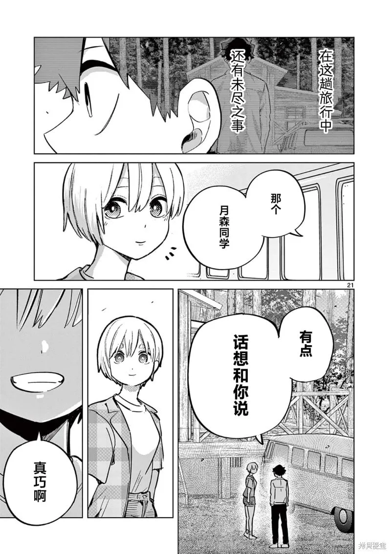 第14话 第21页
