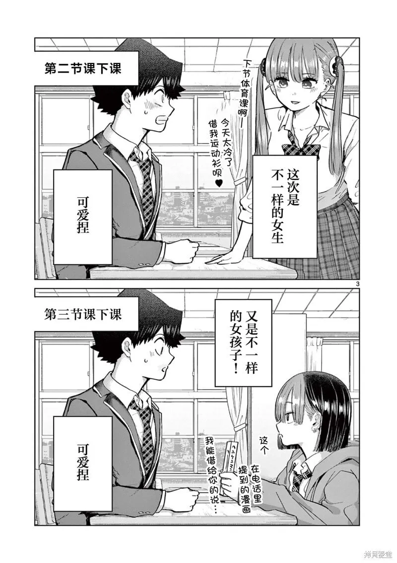 第14.5话 第3页