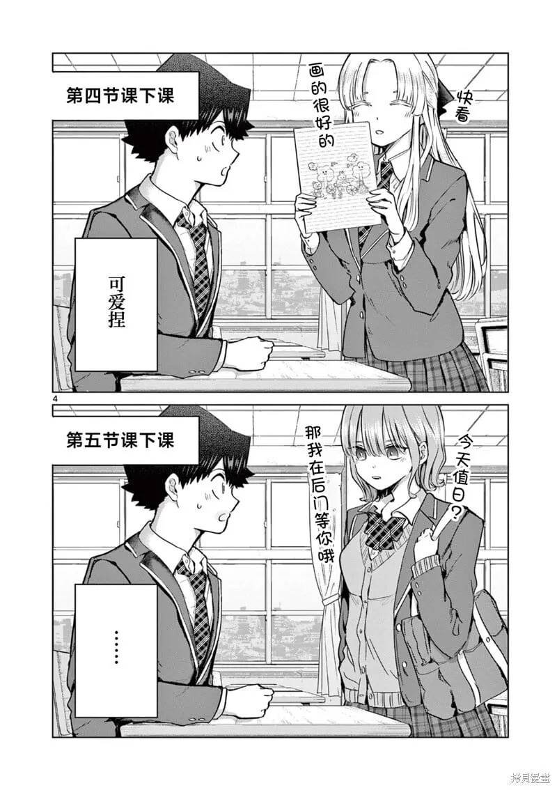第14.5话 第4页