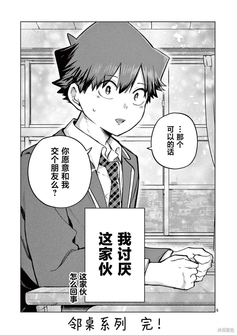 第14.5话 第5页