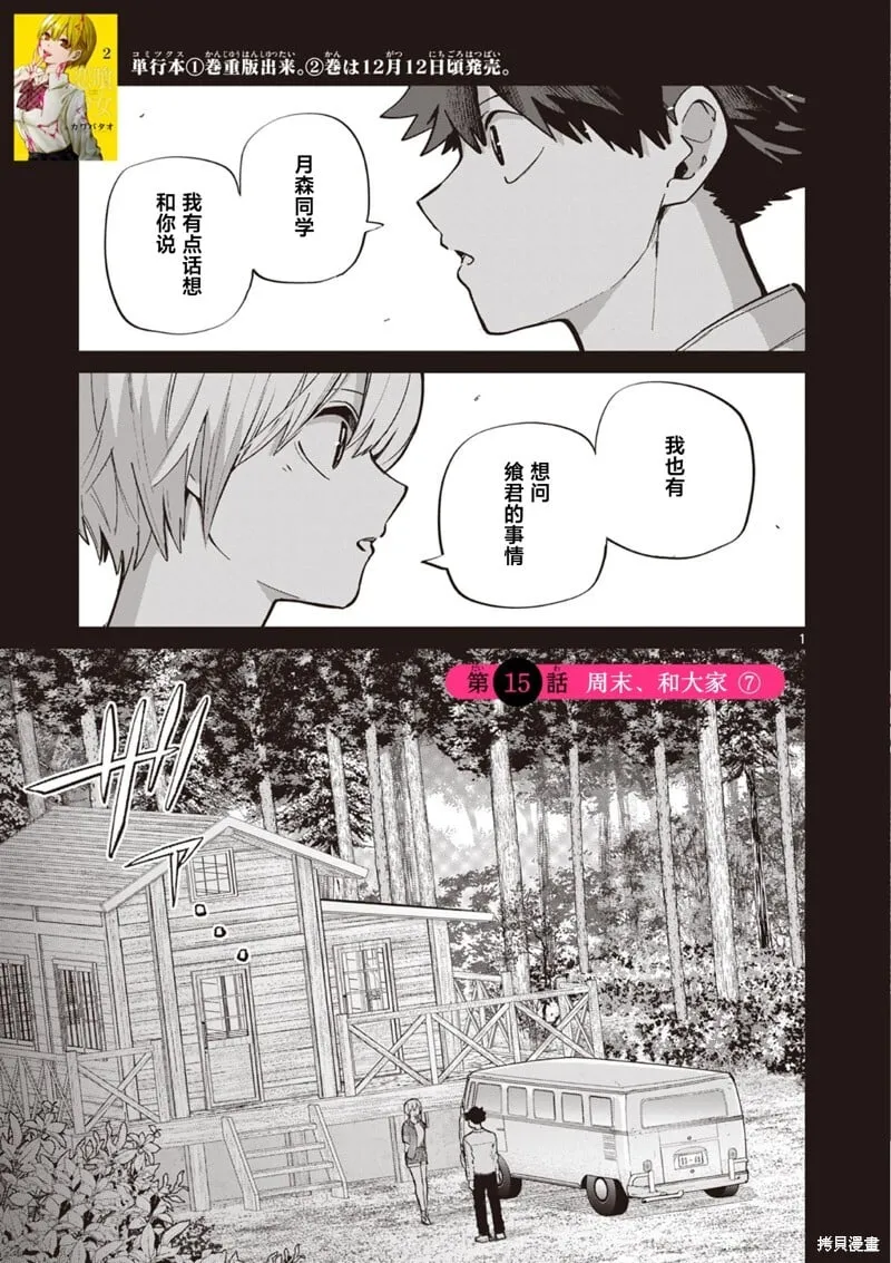 第15话 第1页