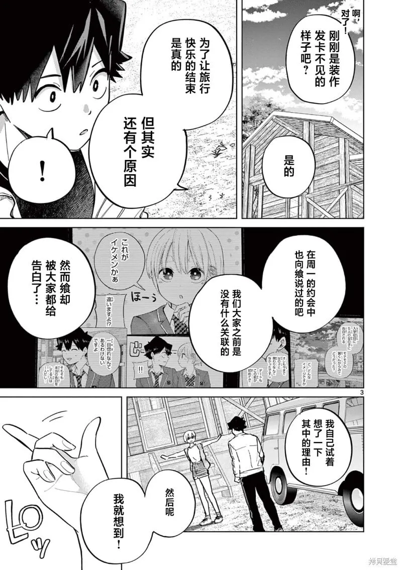 第15话 第3页