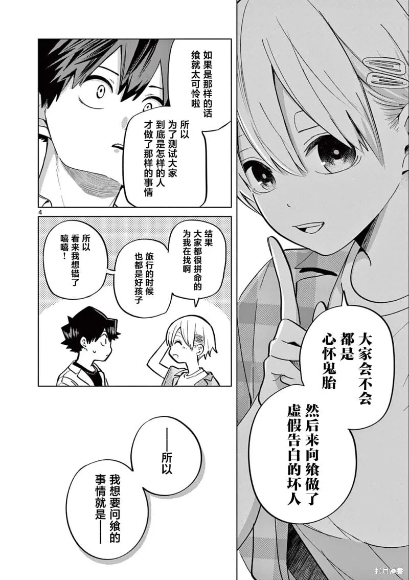 第15话 第4页