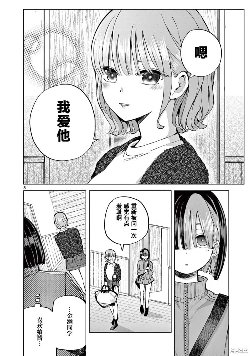 第15话 第8页