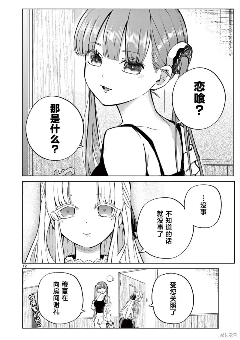 第15话 第12页