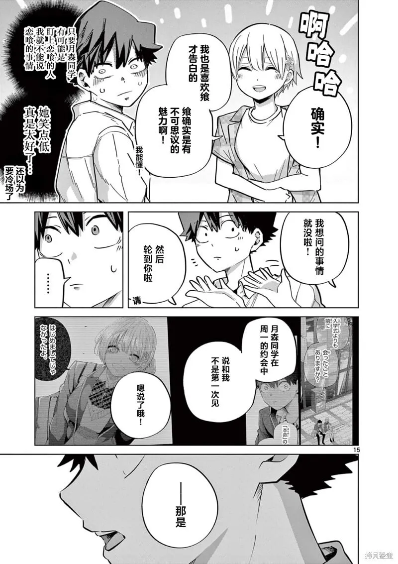 第15话 第15页