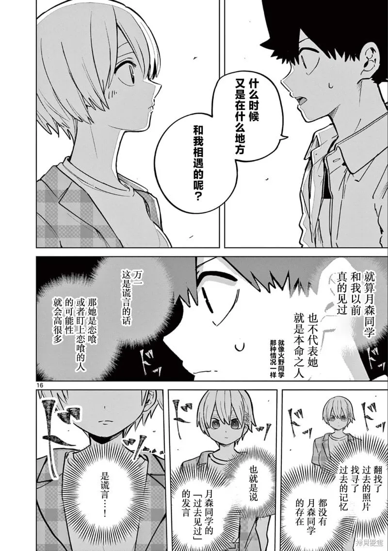 第15话 第16页