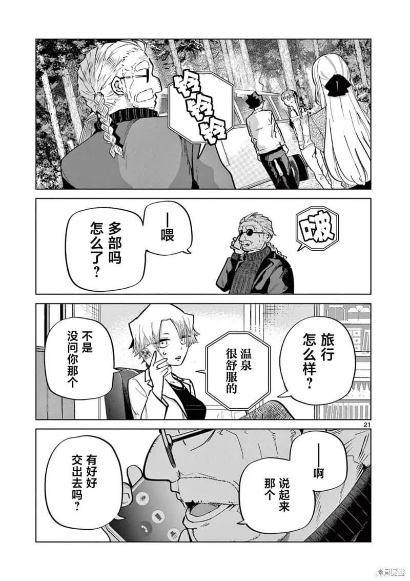 第15话 第21页