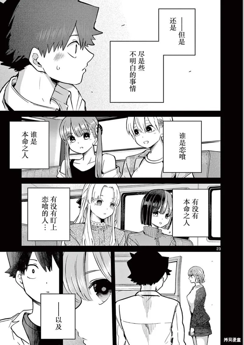 第15话 第23页