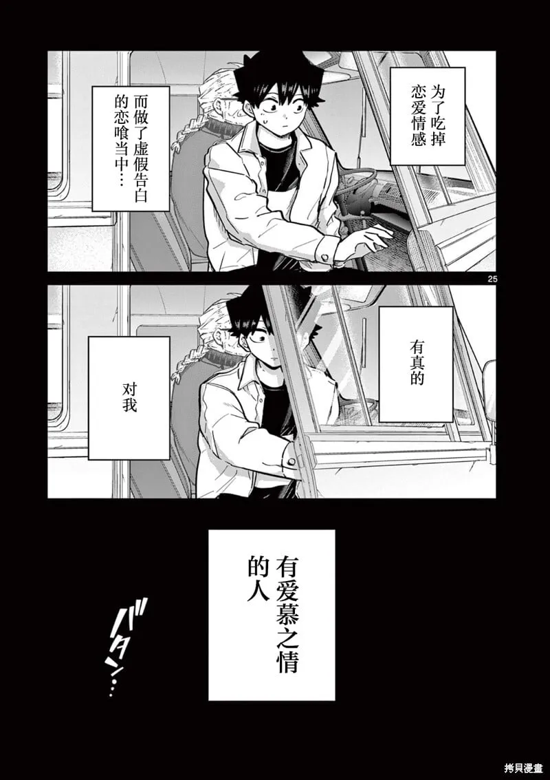 第15话 第25页