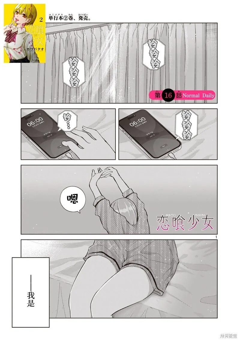第16话 第1页