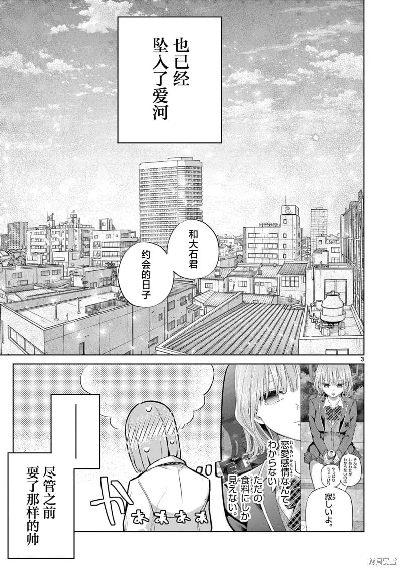 第16话 第3页