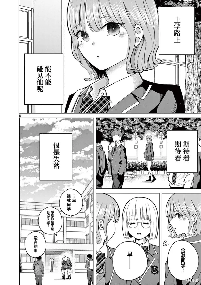 第16话 第8页