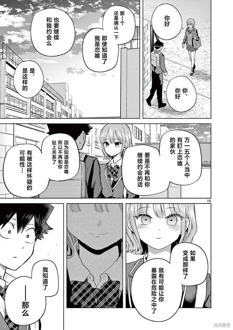 第16话 第15页