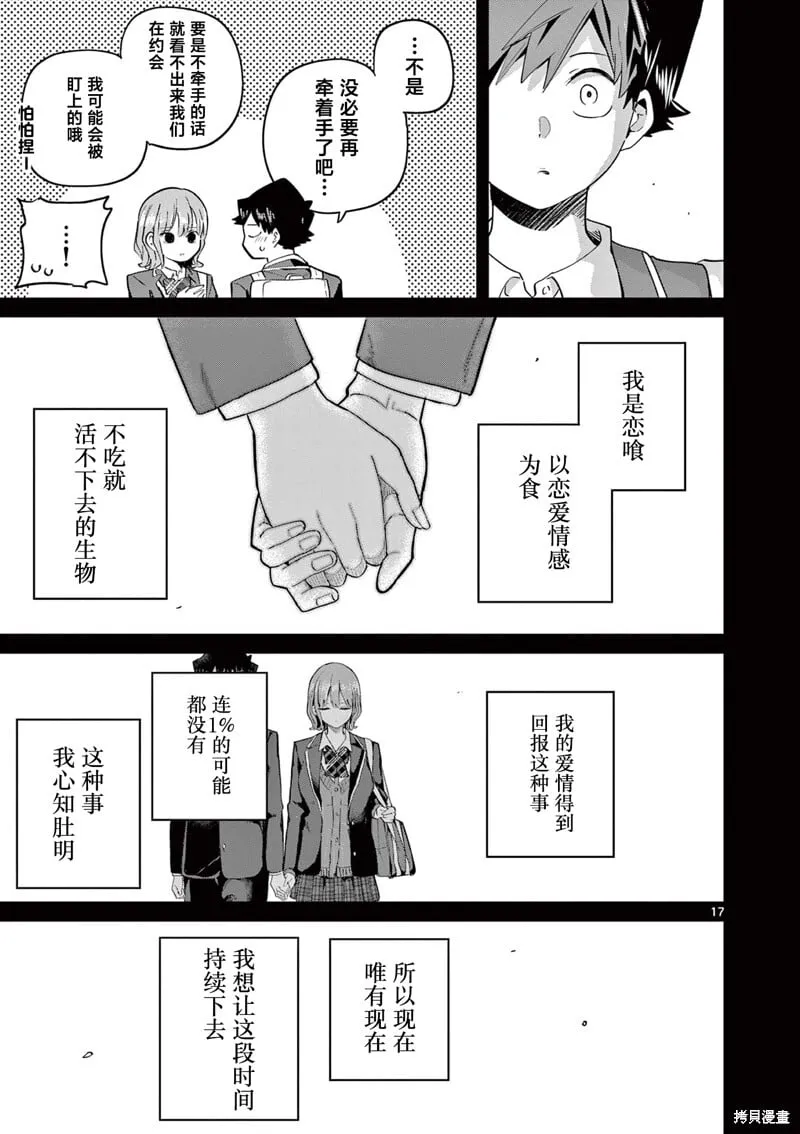 第16话 第17页