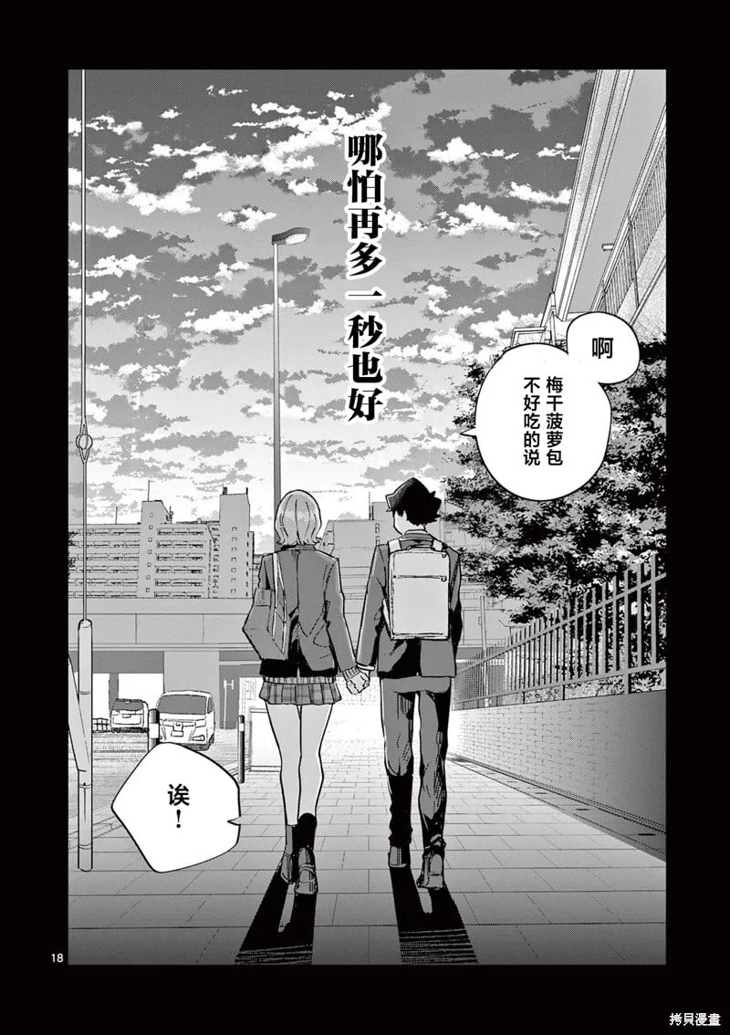 第16话 第18页