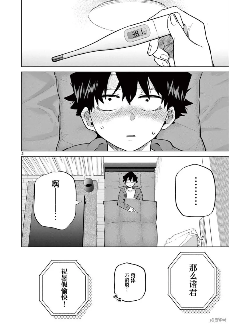 第17话 第2页
