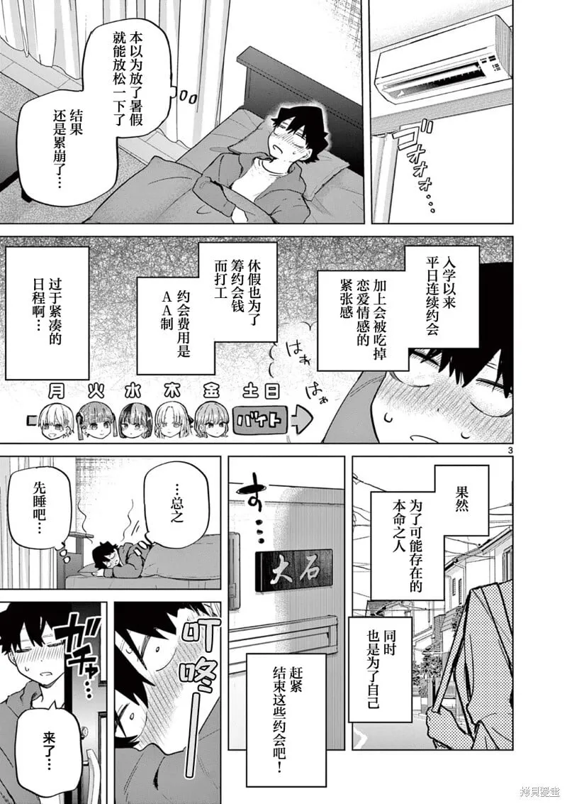 第17话 第3页