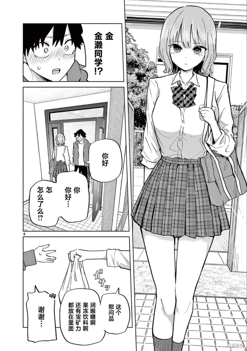 第17话 第4页