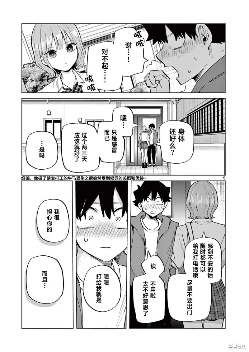 第17话 第5页