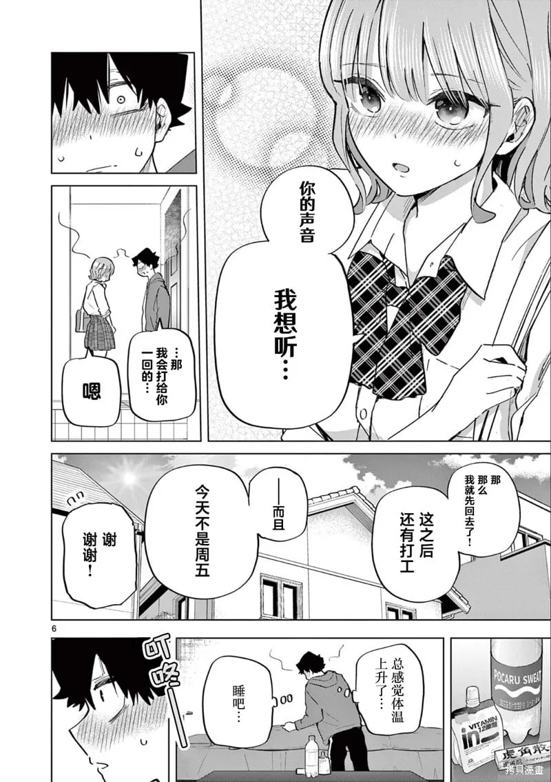 第17话 第6页