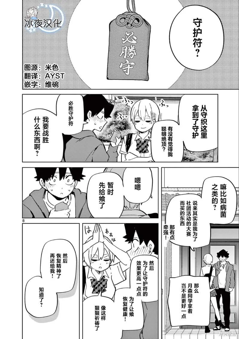 第17话 第8页