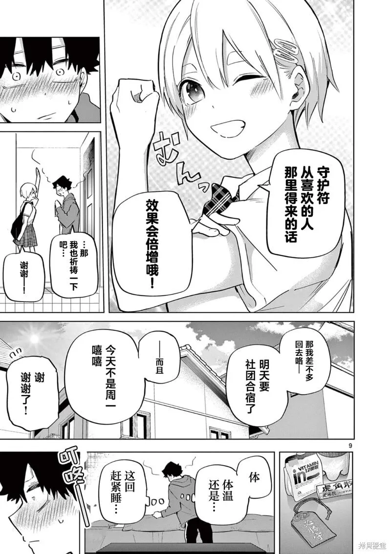 第17话 第9页