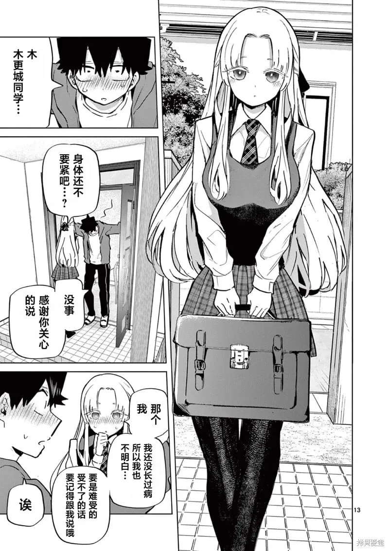第17话 第13页