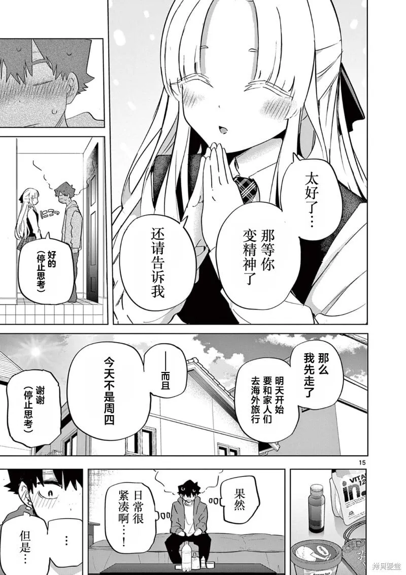 第17话 第15页