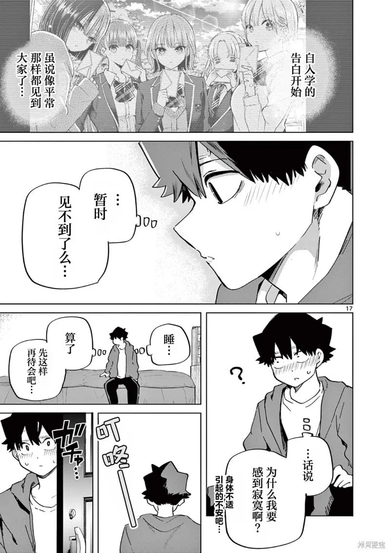 第17话 第17页