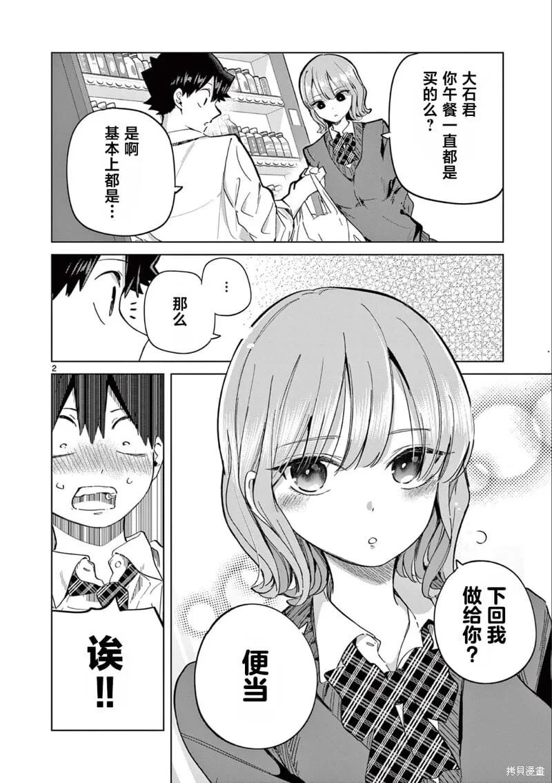 第17.5话Lunch time 1 第2页
