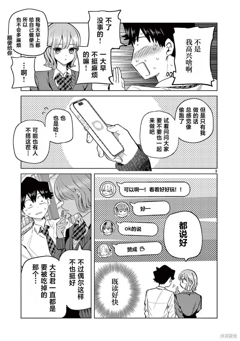 第17.5话 第3页