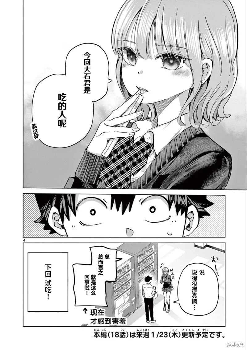 第17.5话 第4页