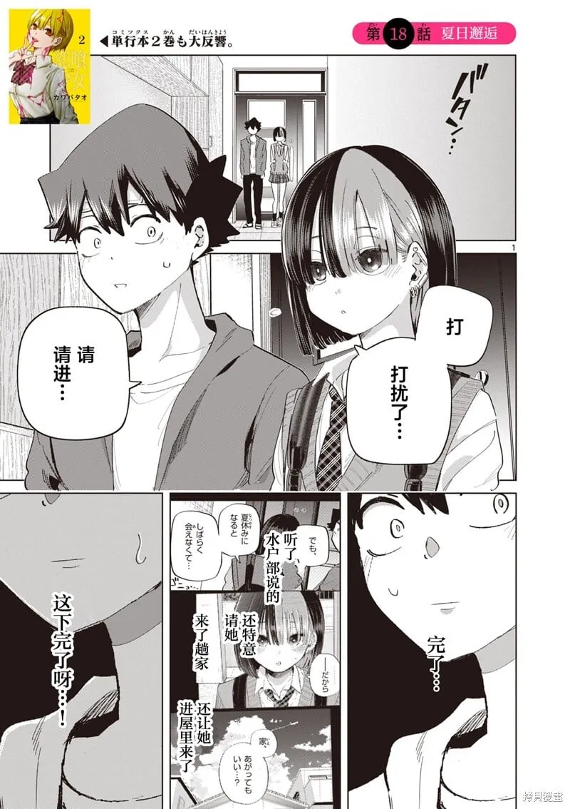 第18话 第1页