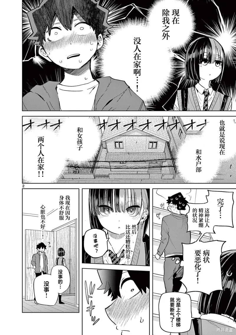 第18话 第2页