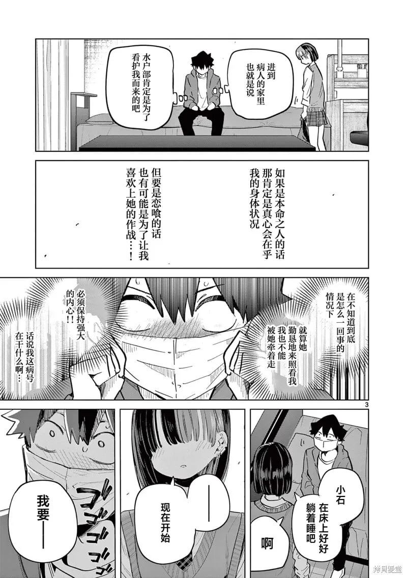 第18话 第3页