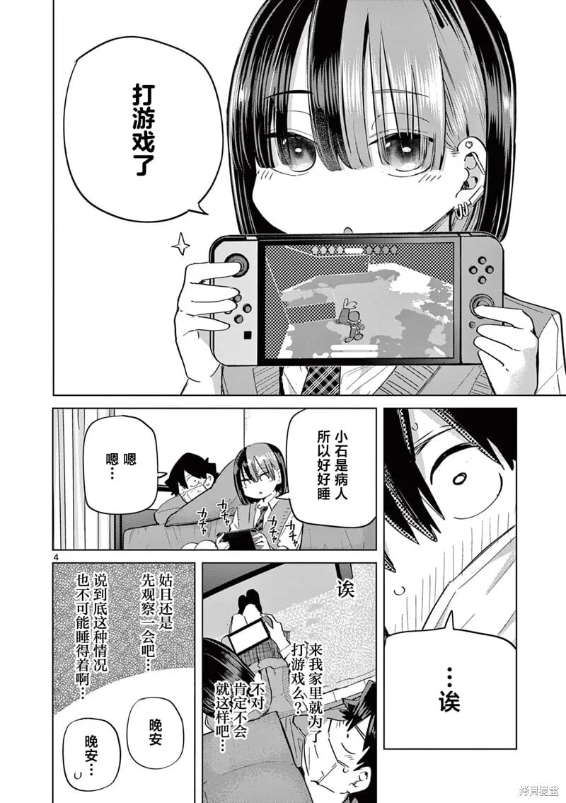 第18话 第4页