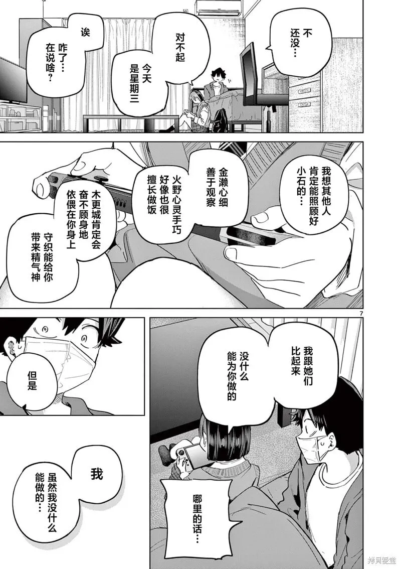第18话 第7页