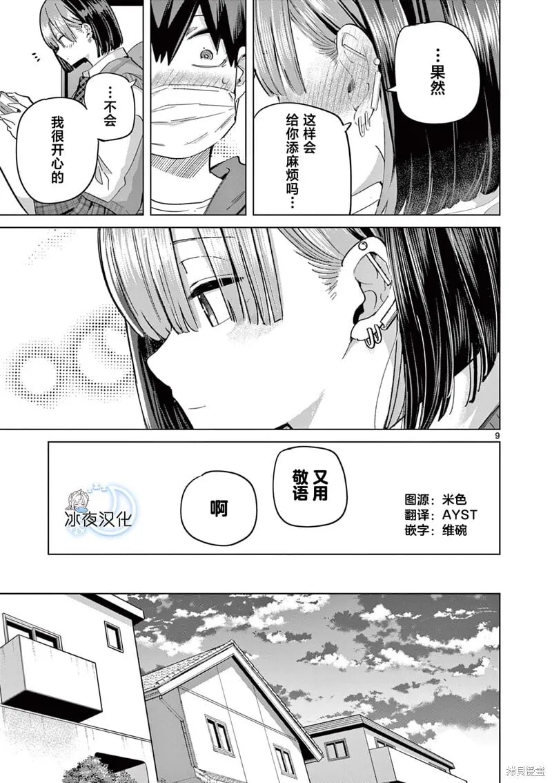 第18话 第9页