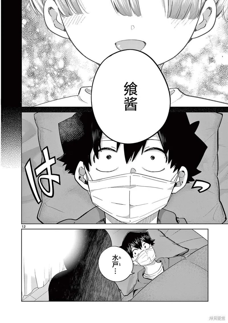 第18话 第12页