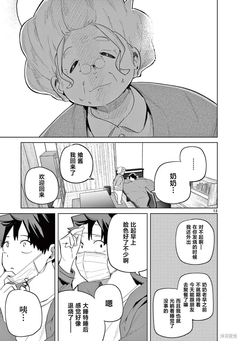 第18话 第13页