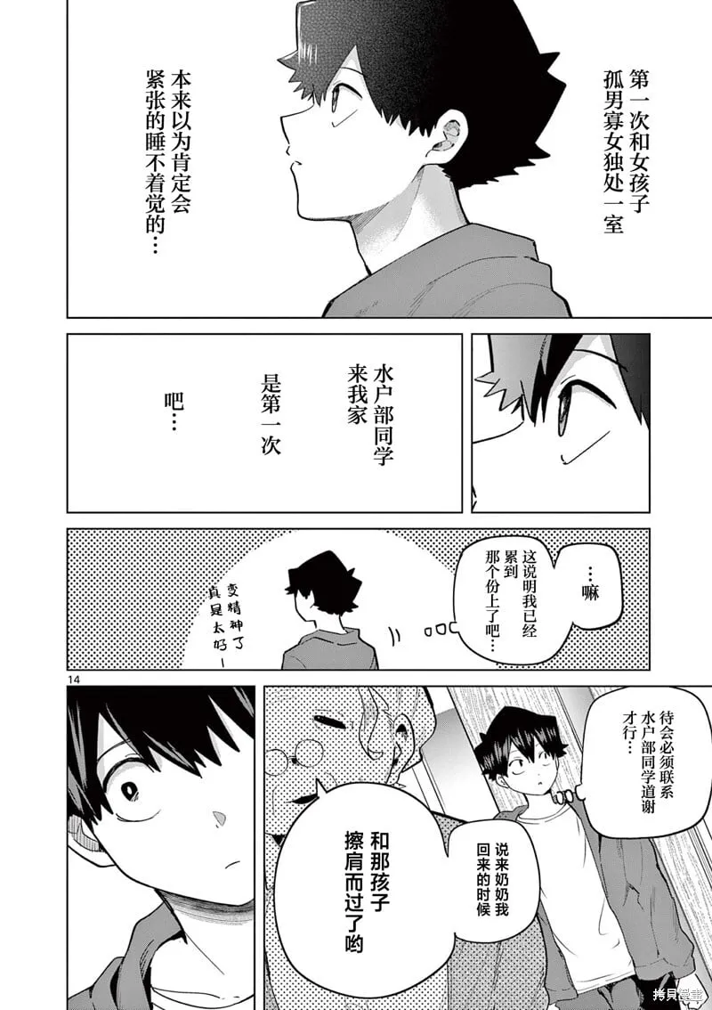 第18话 第14页