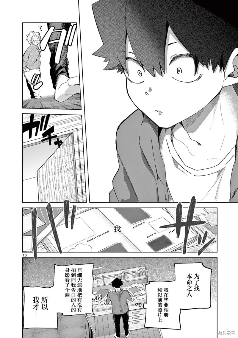 第18话 第16页