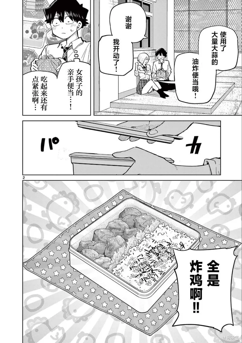 第18.5话 第2页