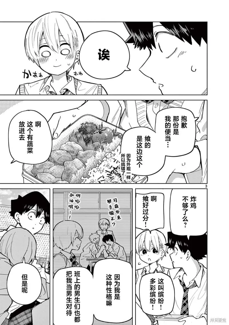 第18.5话 第3页
