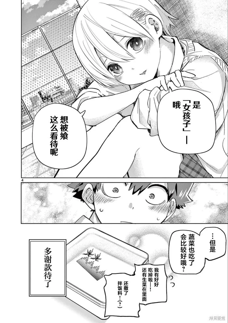 第18.5话 第4页