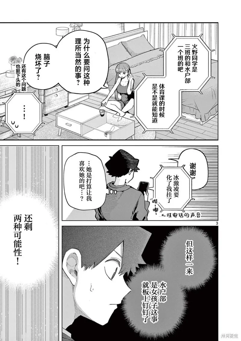 第19话 第3页
