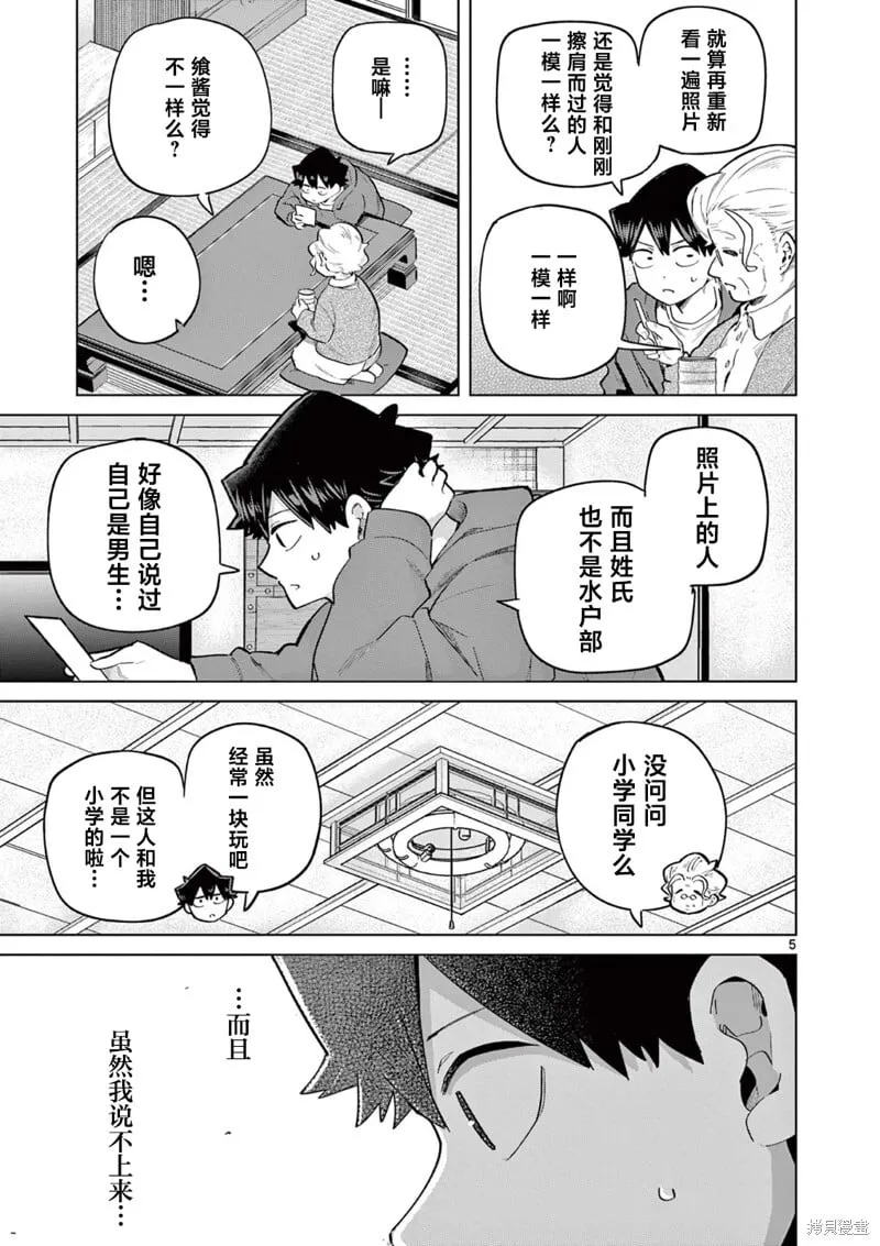 第19话 第5页