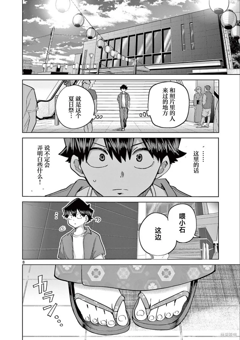 第19话 第8页